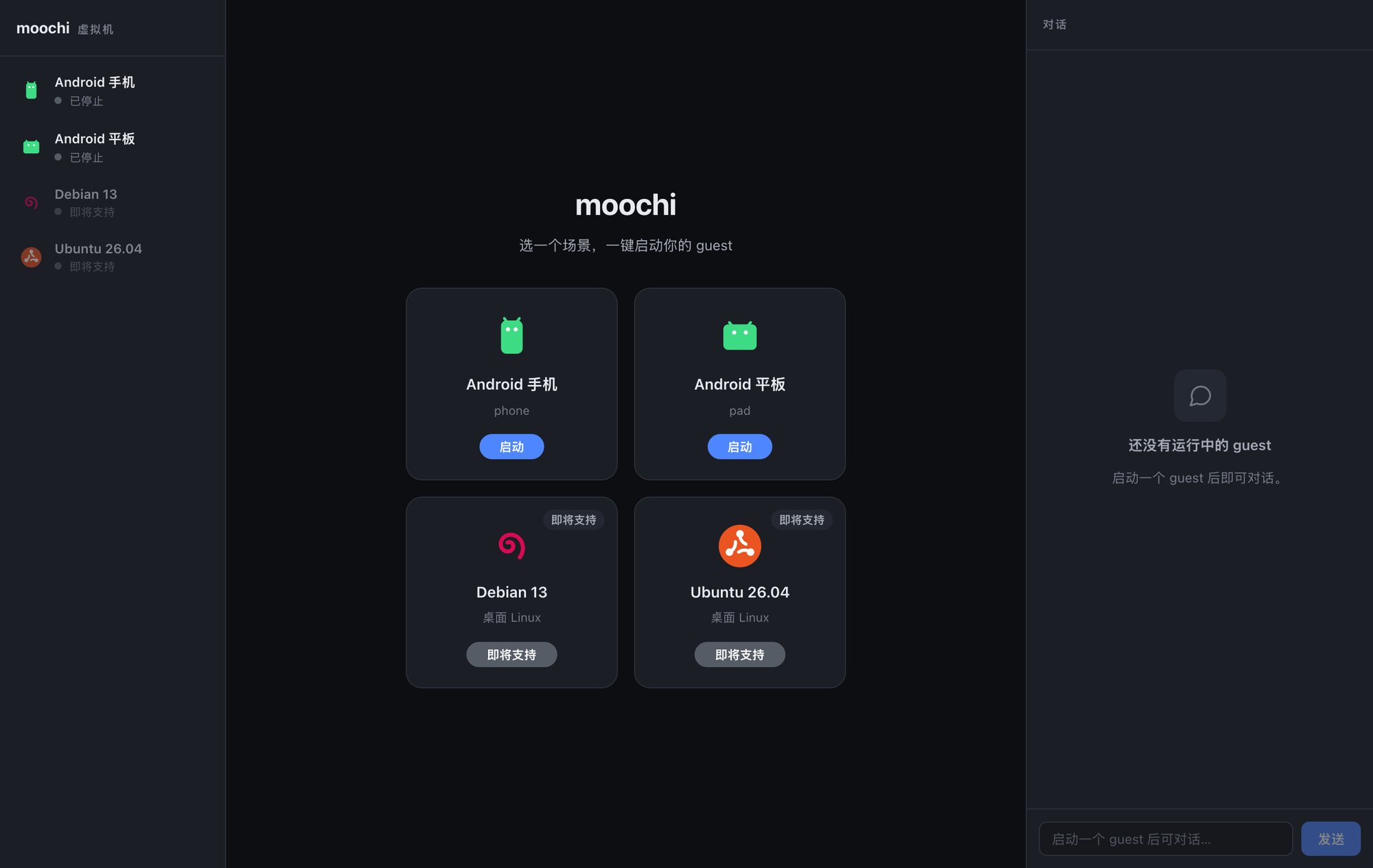 moochi welcome screen with one-click guest scenarios